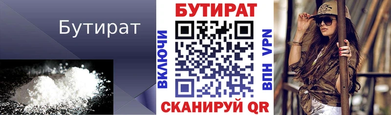 БУТИРАТ вода  Сегежа 