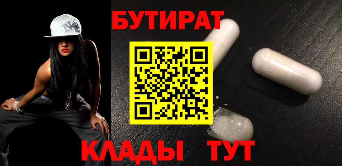 БУТИРАТ бутик Сегежа