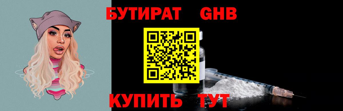 Бутират GHB  Вход с VPN  Сегежа 