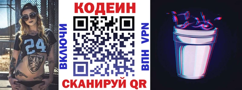 где купить   Сегежа  Кодеиновый сироп Lean Purple Drank 