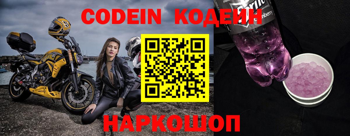 Кодеин напиток Lean (лин)  Кодеиновый сироп Lean Purple Drank  Вход с VPN  Сегежа 