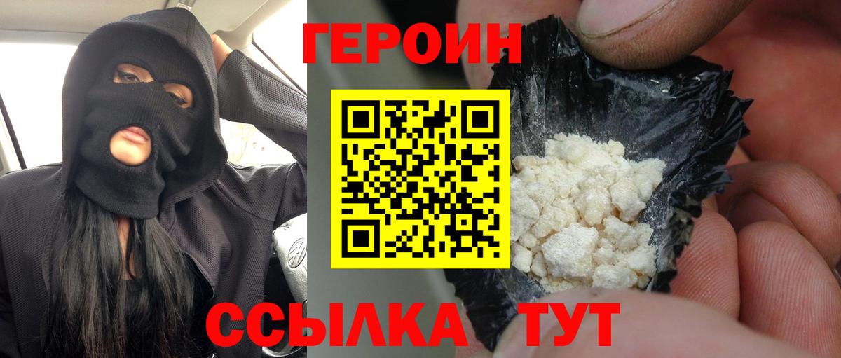 Героин Heroin  Героин  Сегежа  Вход с VPN 