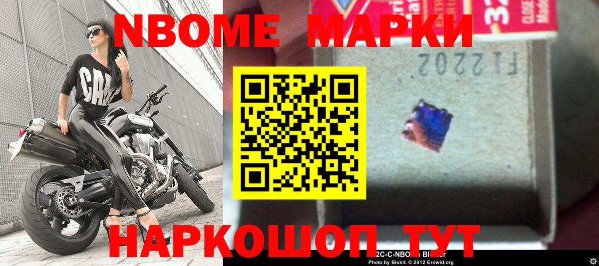Марки N-bome 1,5мг Сегежа