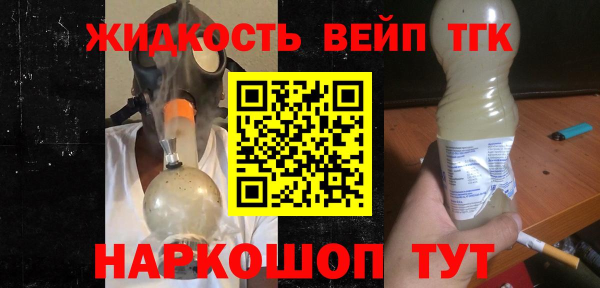 Дистиллят ТГК жижа  Вход с VPN  Сегежа 